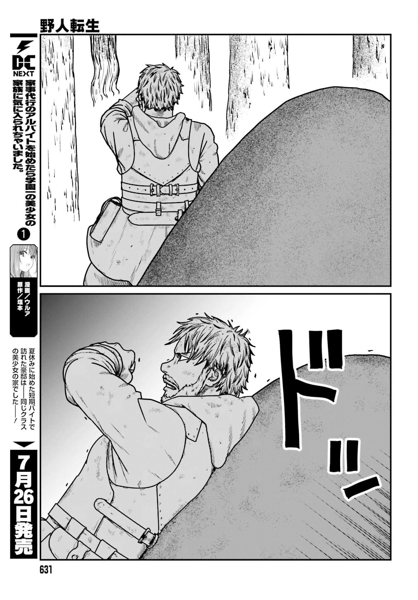 野人転生 第61話 - 7