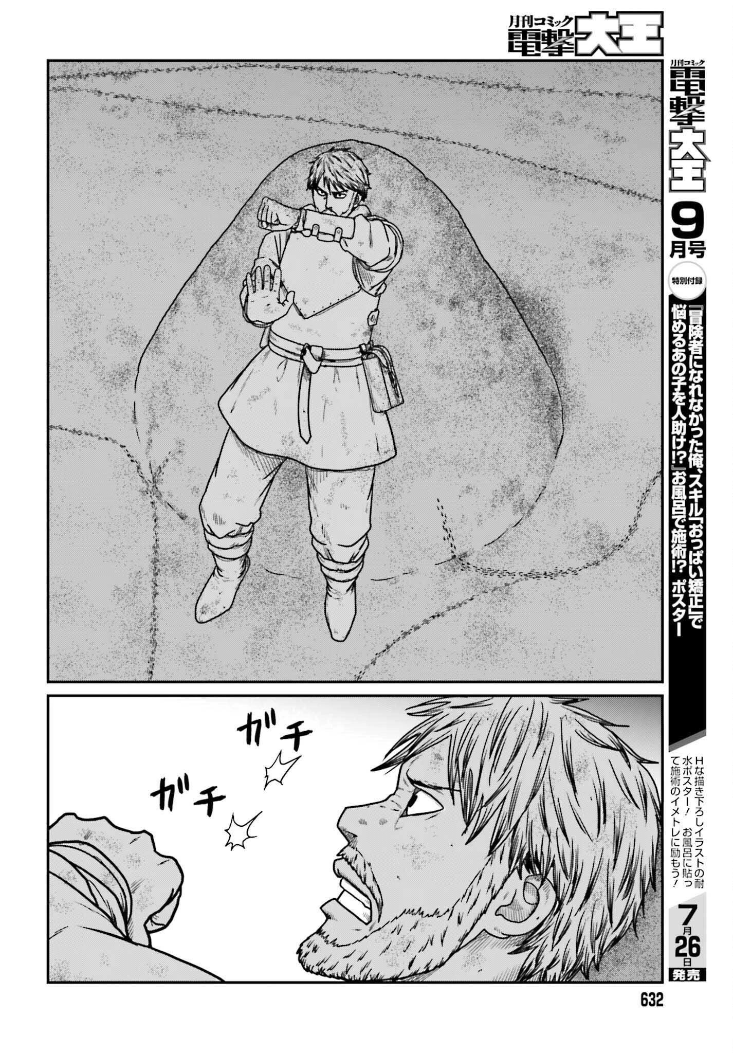 野人転生 第61話 - 8