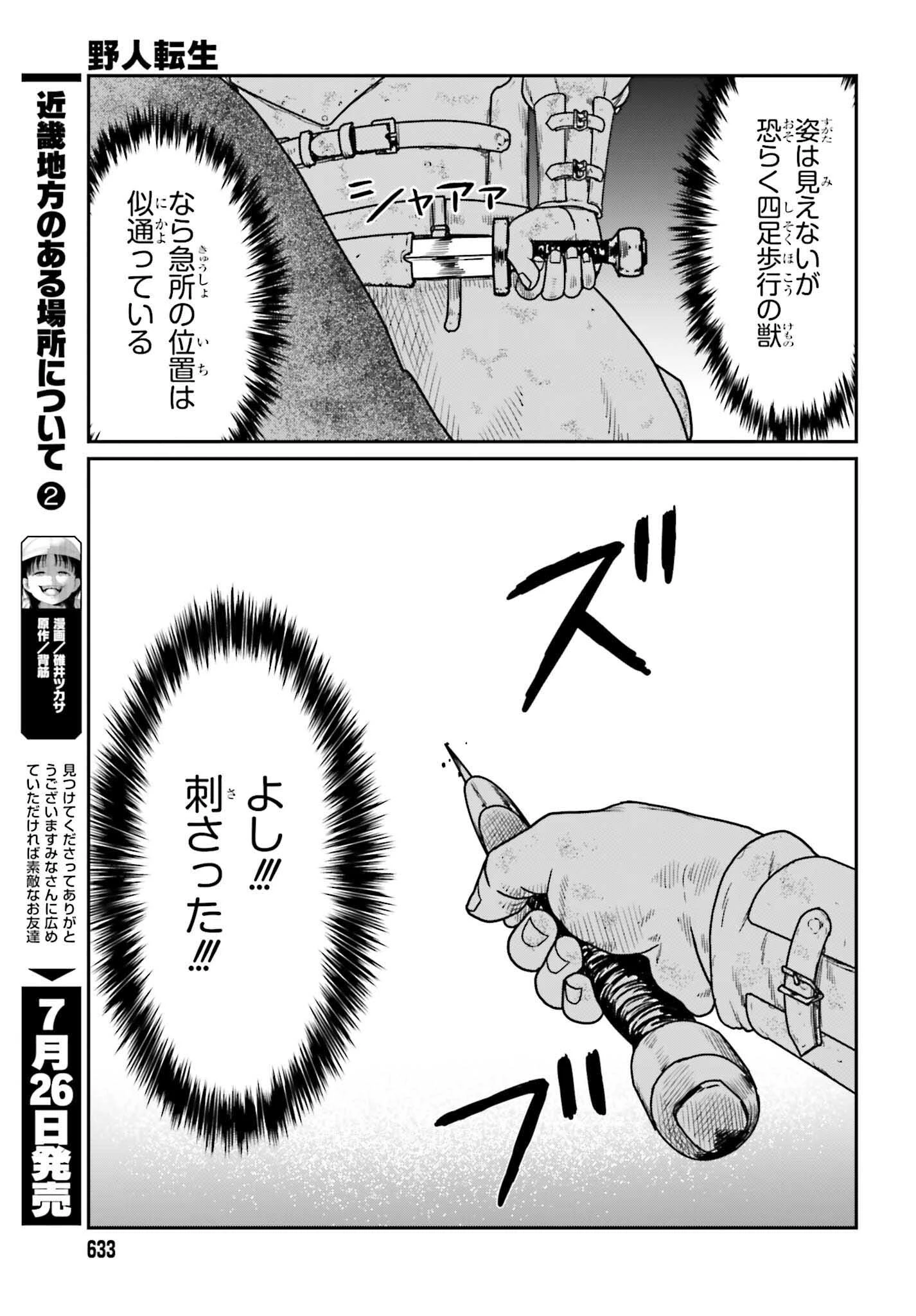 野人転生 第61話 - 9