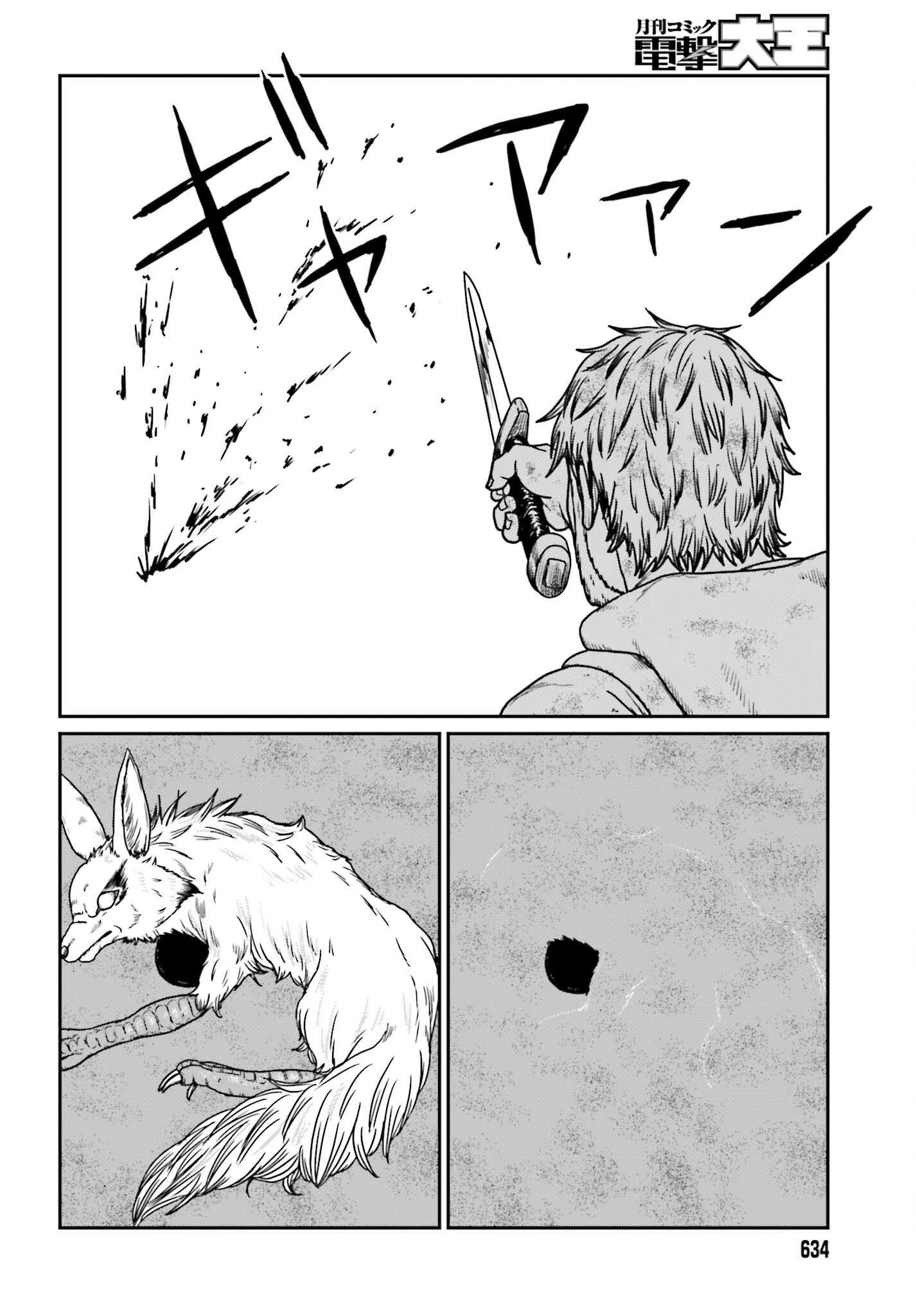 野人転生 第61話 - 10