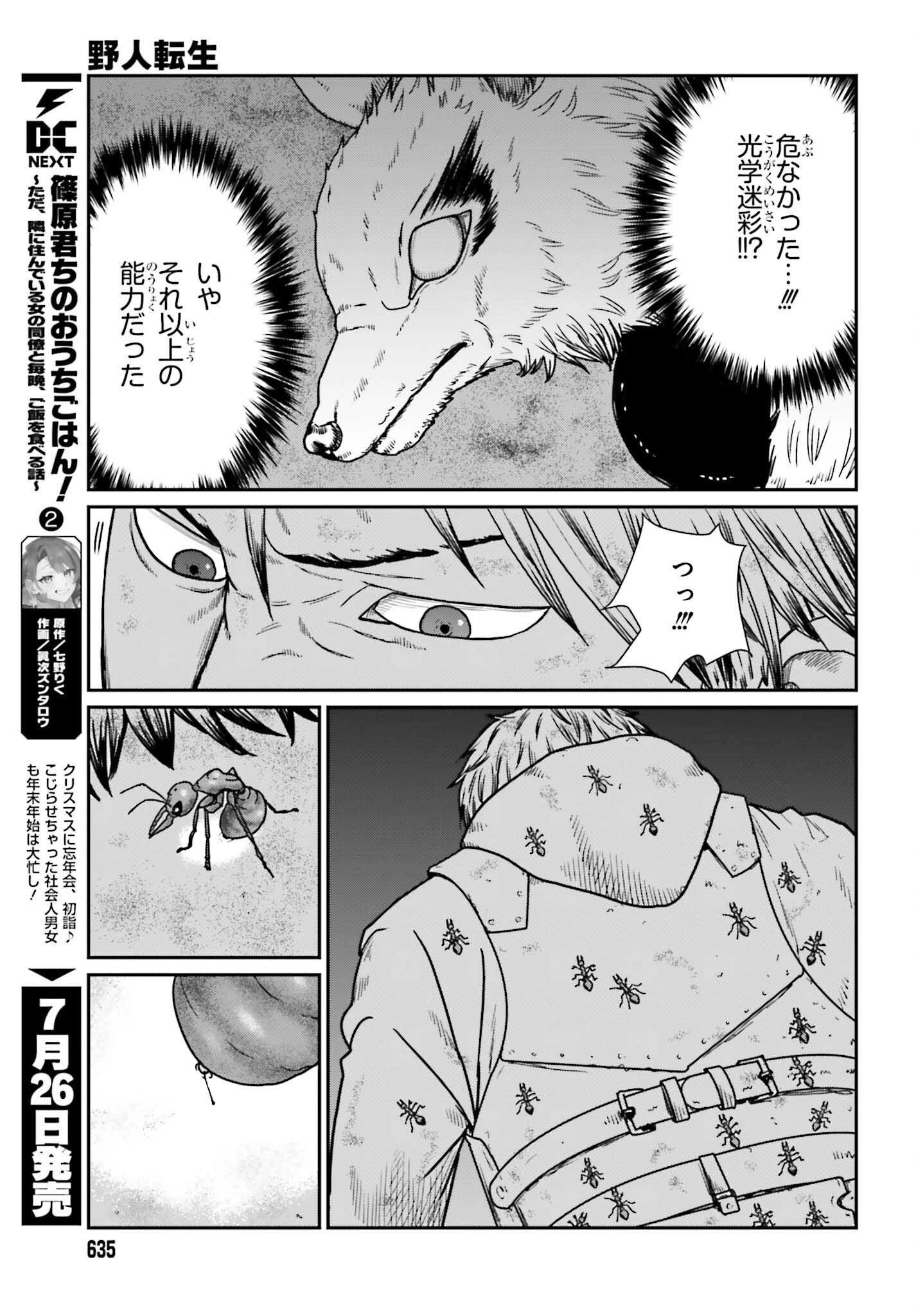 野人転生 第61話 - 11