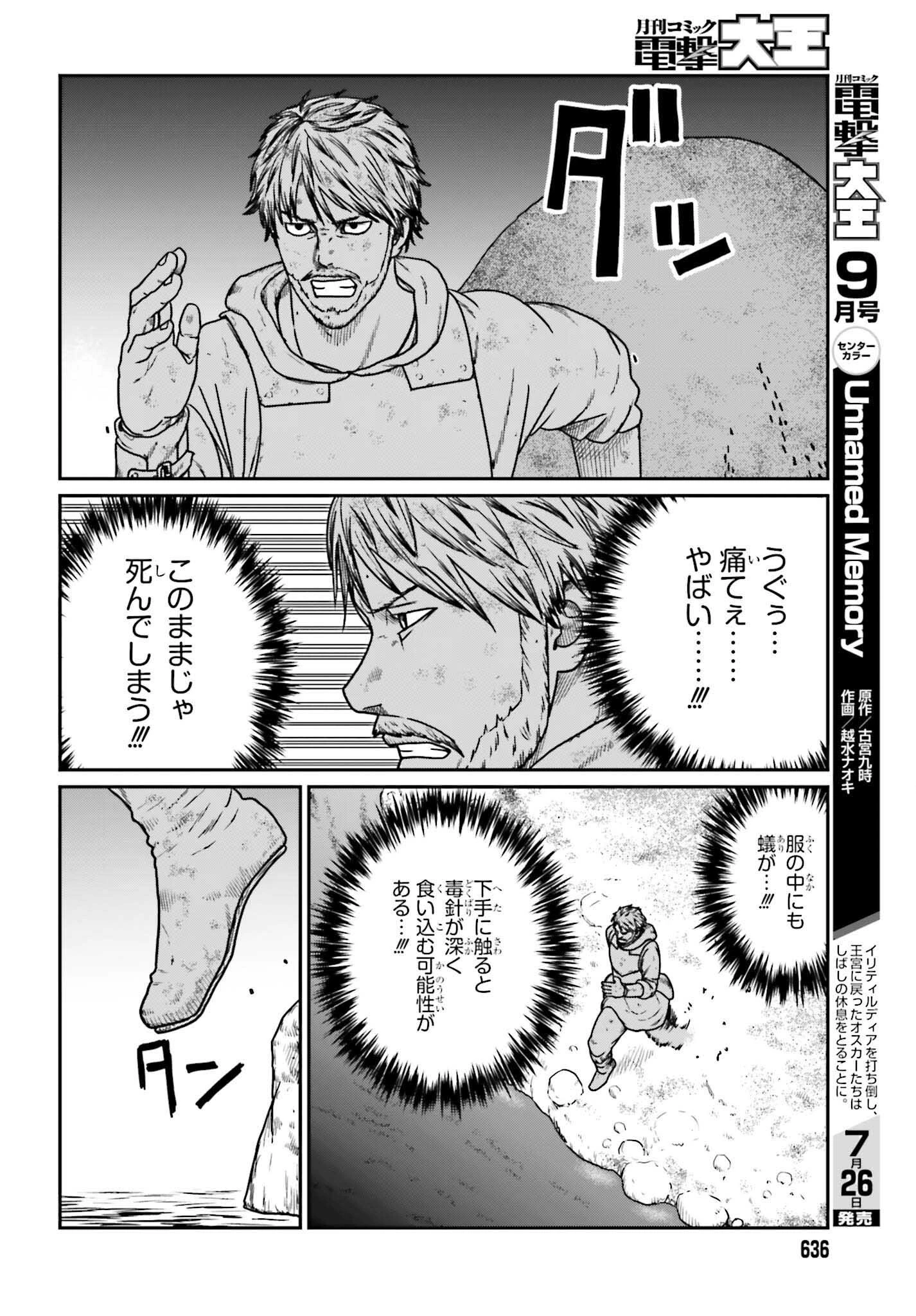 野人転生 第61話 - 12