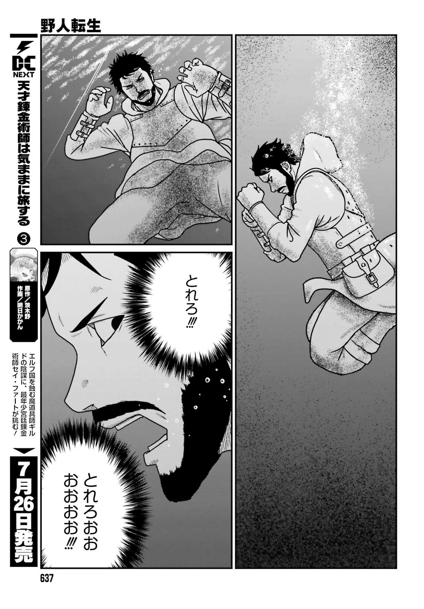 野人転生 第61話 - 13