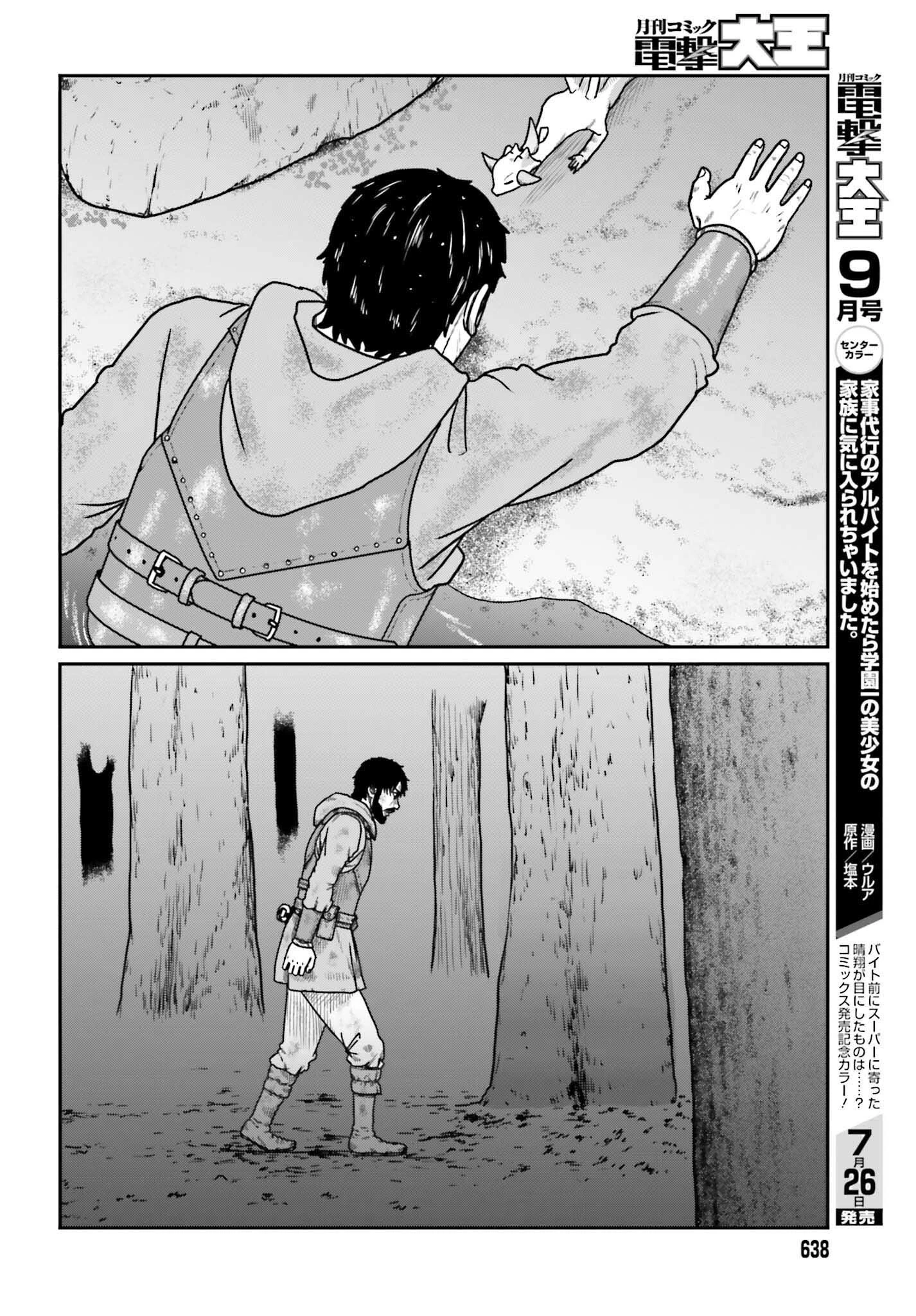 野人転生 第61話 - 14