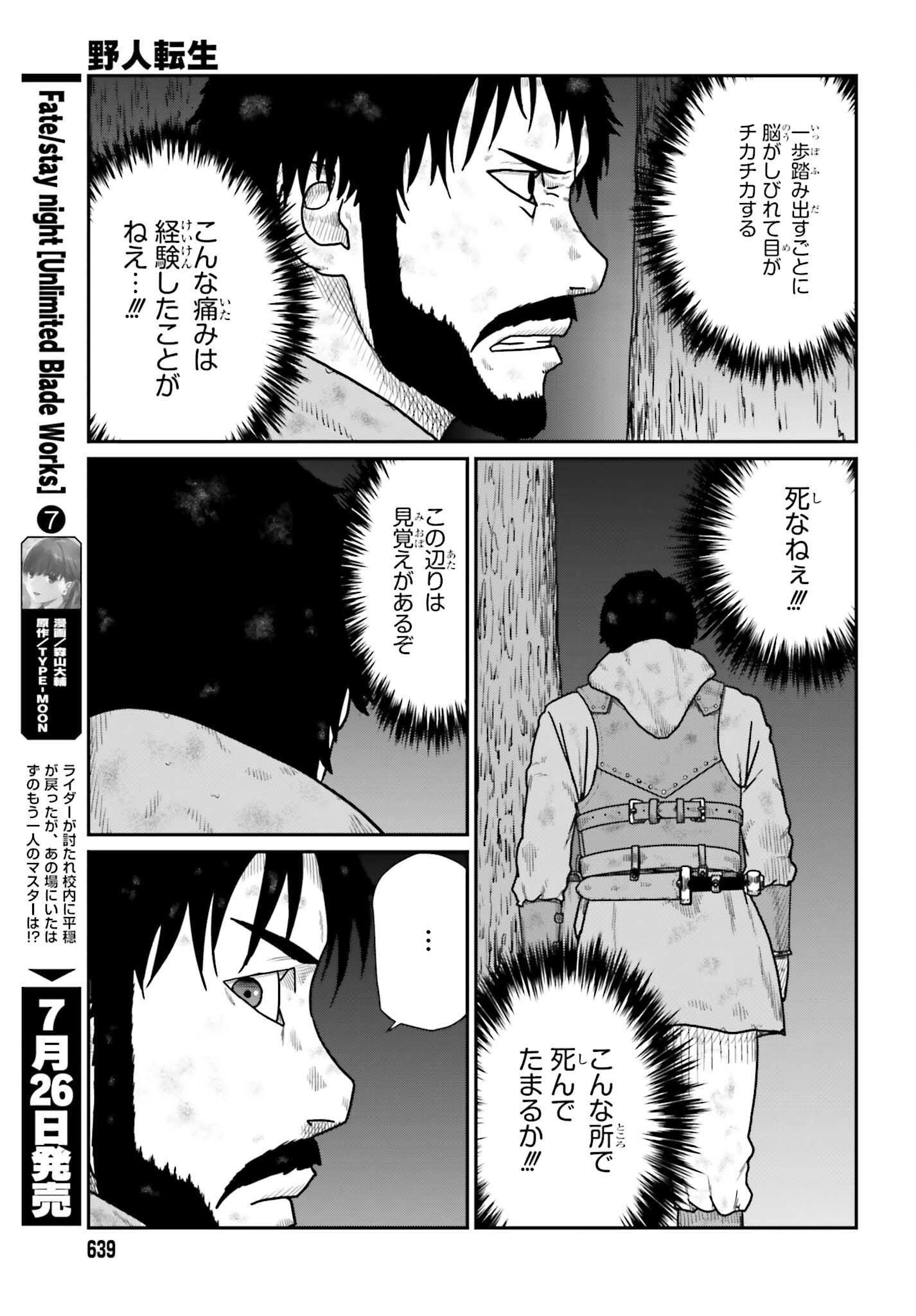 野人転生 第61話 - 15