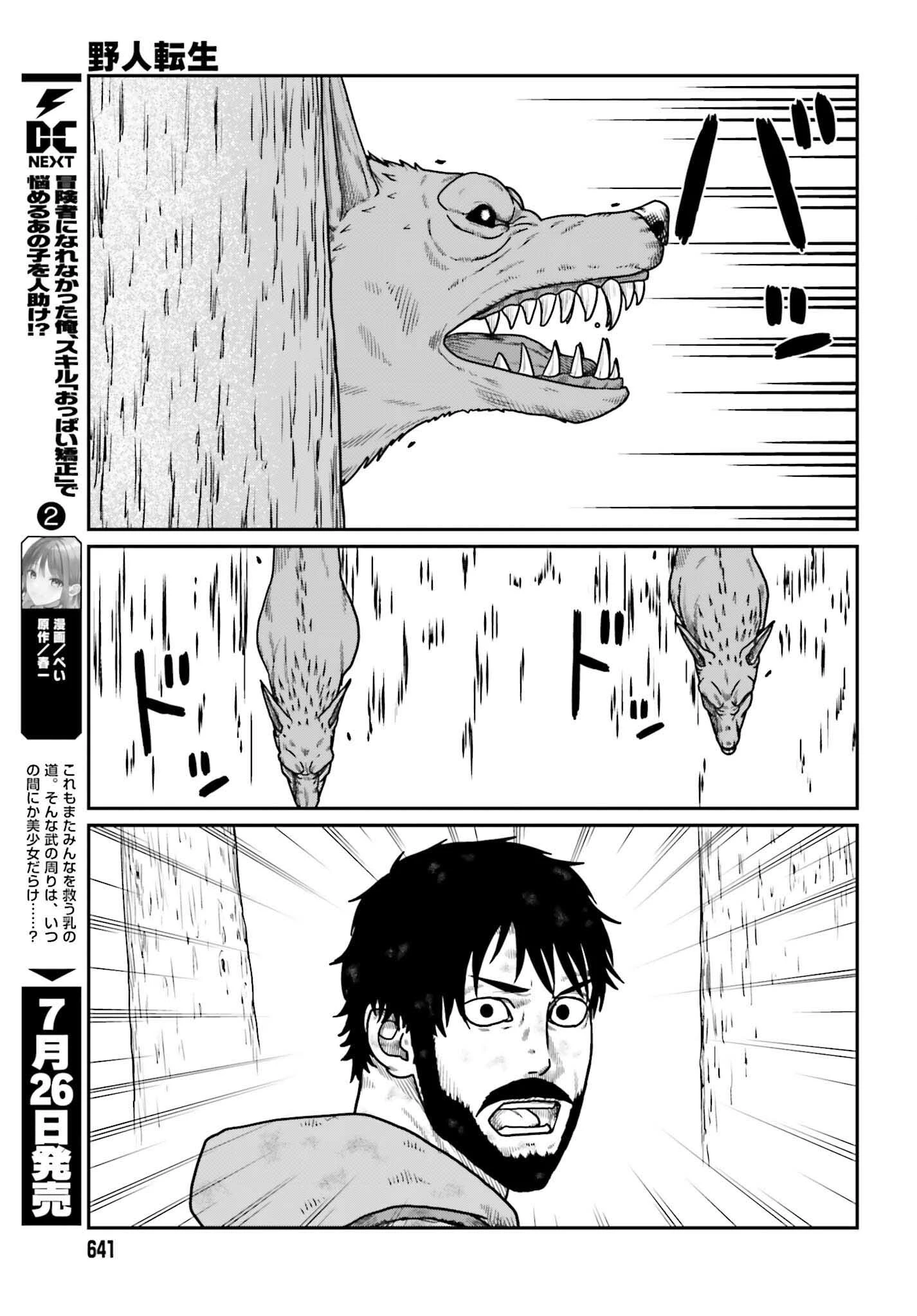 野人転生 第61話 - 17