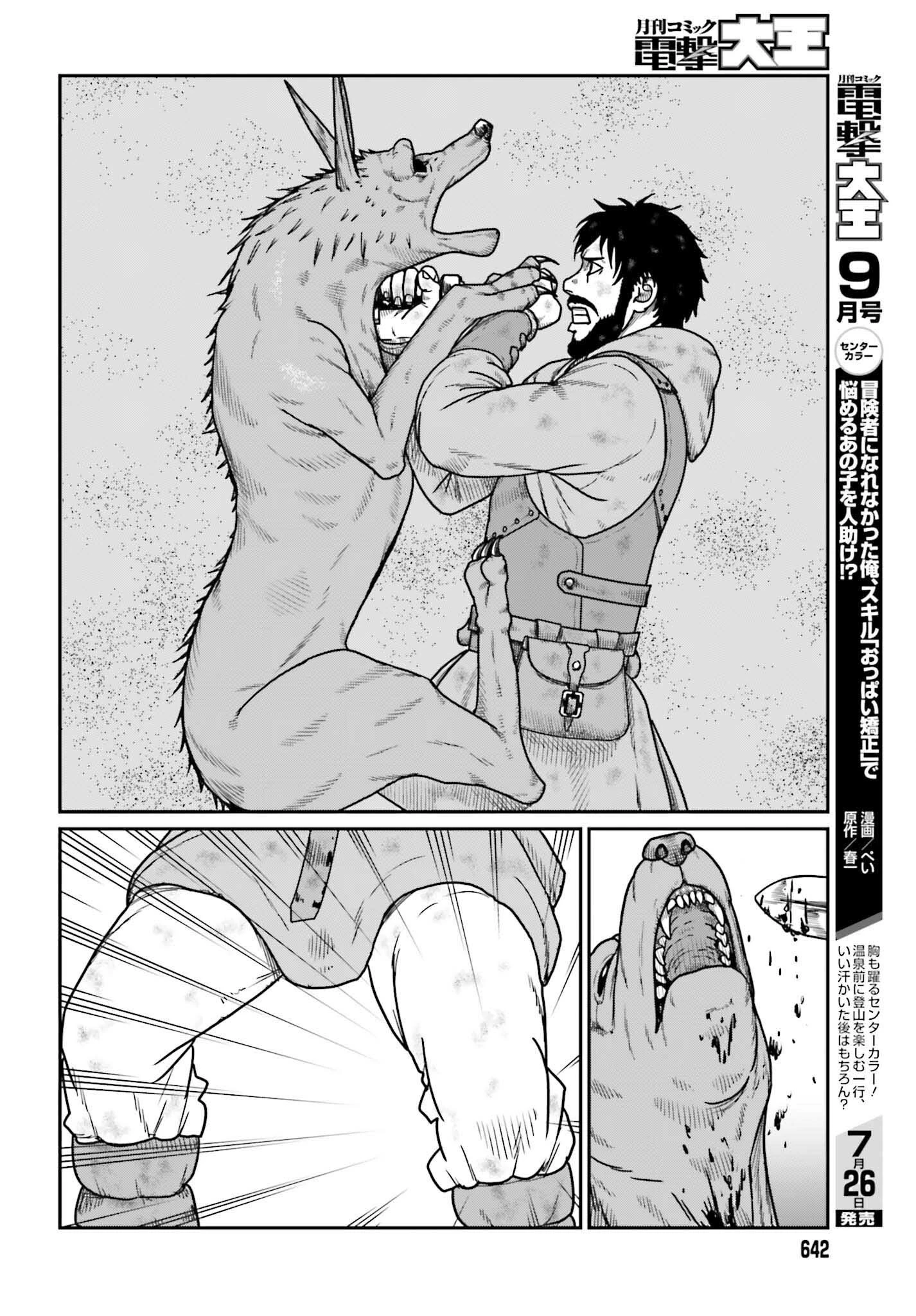 野人転生 第61話 - 18