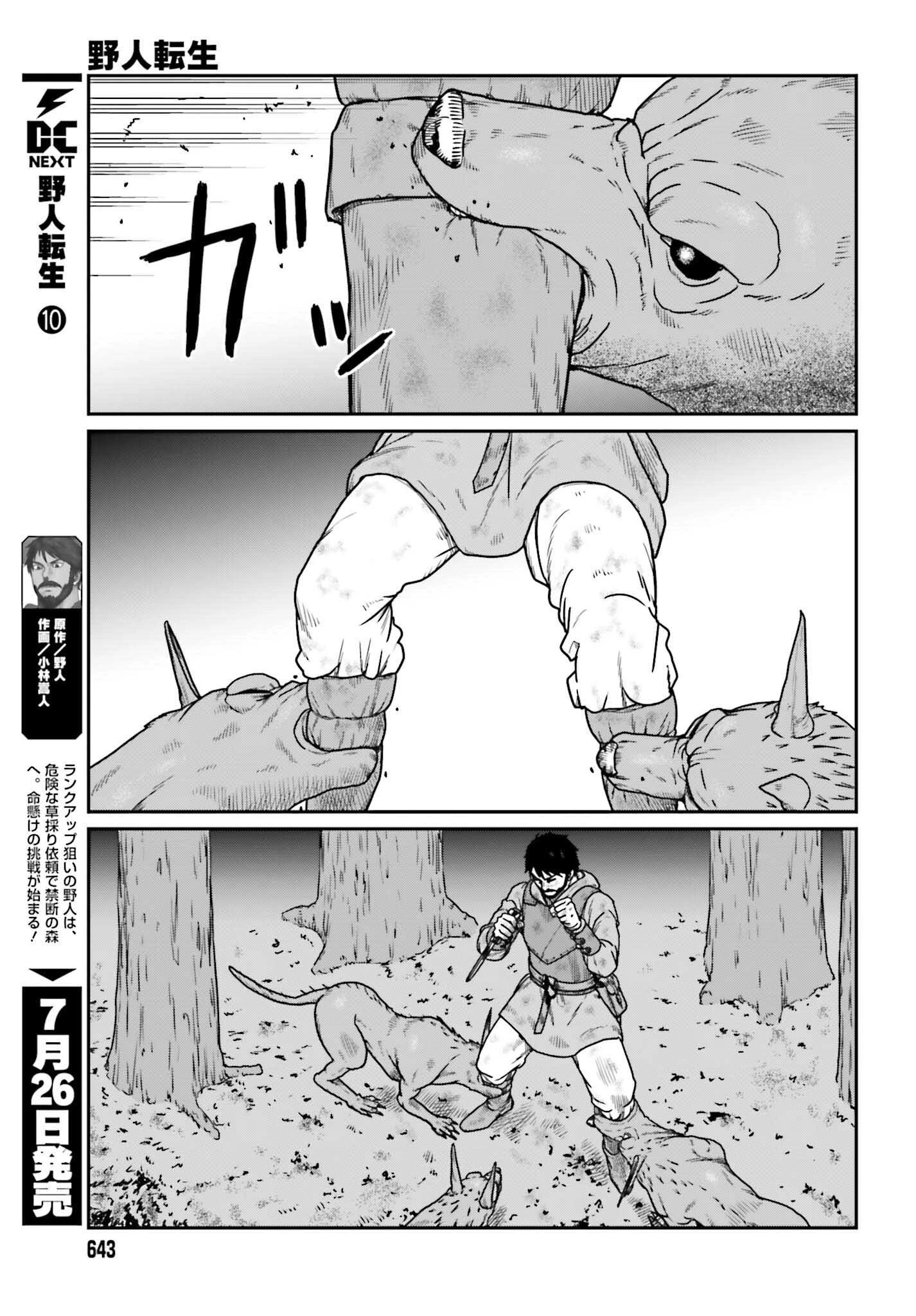 野人転生 第61話 - 19