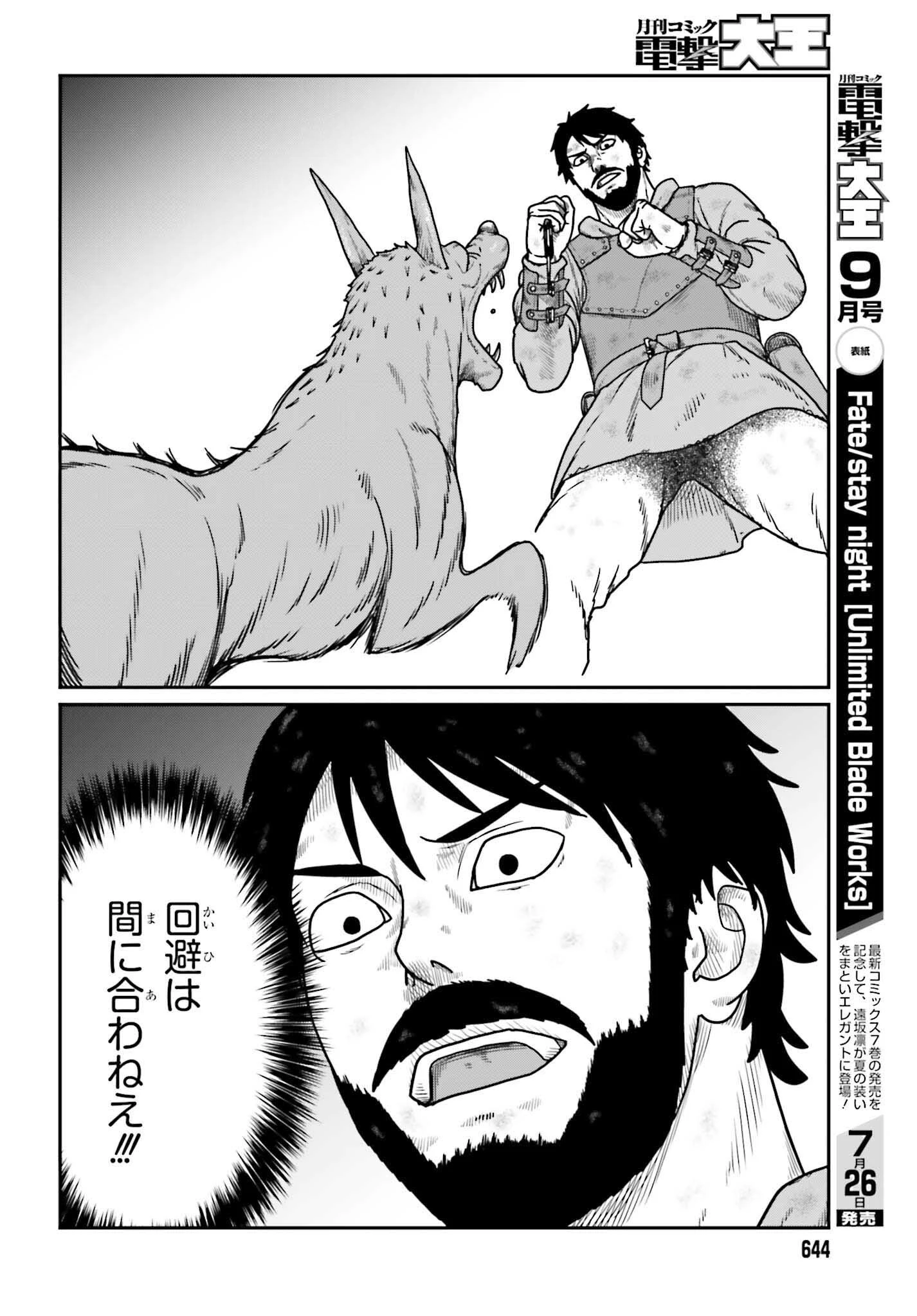 野人転生 第61話 - 20