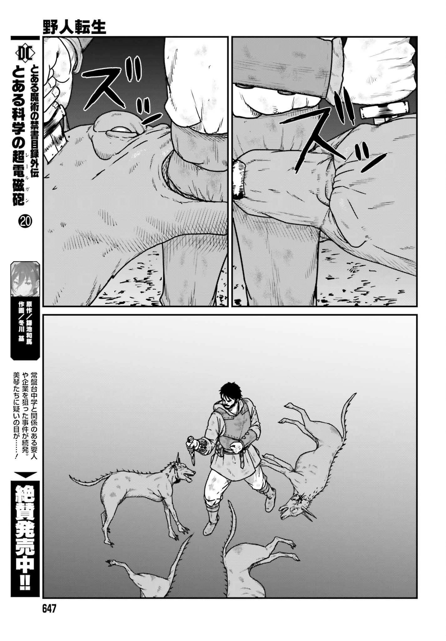 野人転生 第61話 - 23