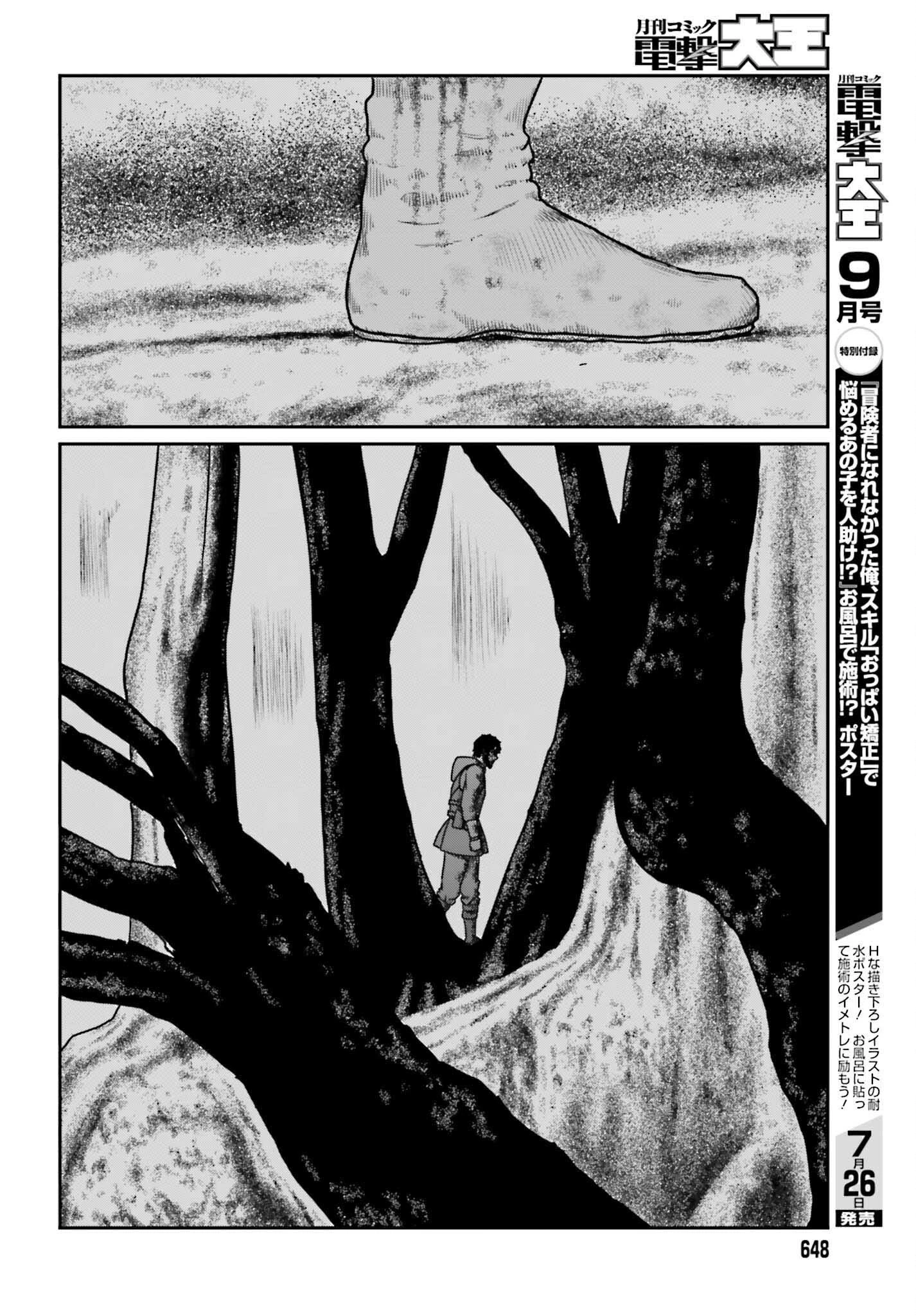 野人転生 第61話 - 24