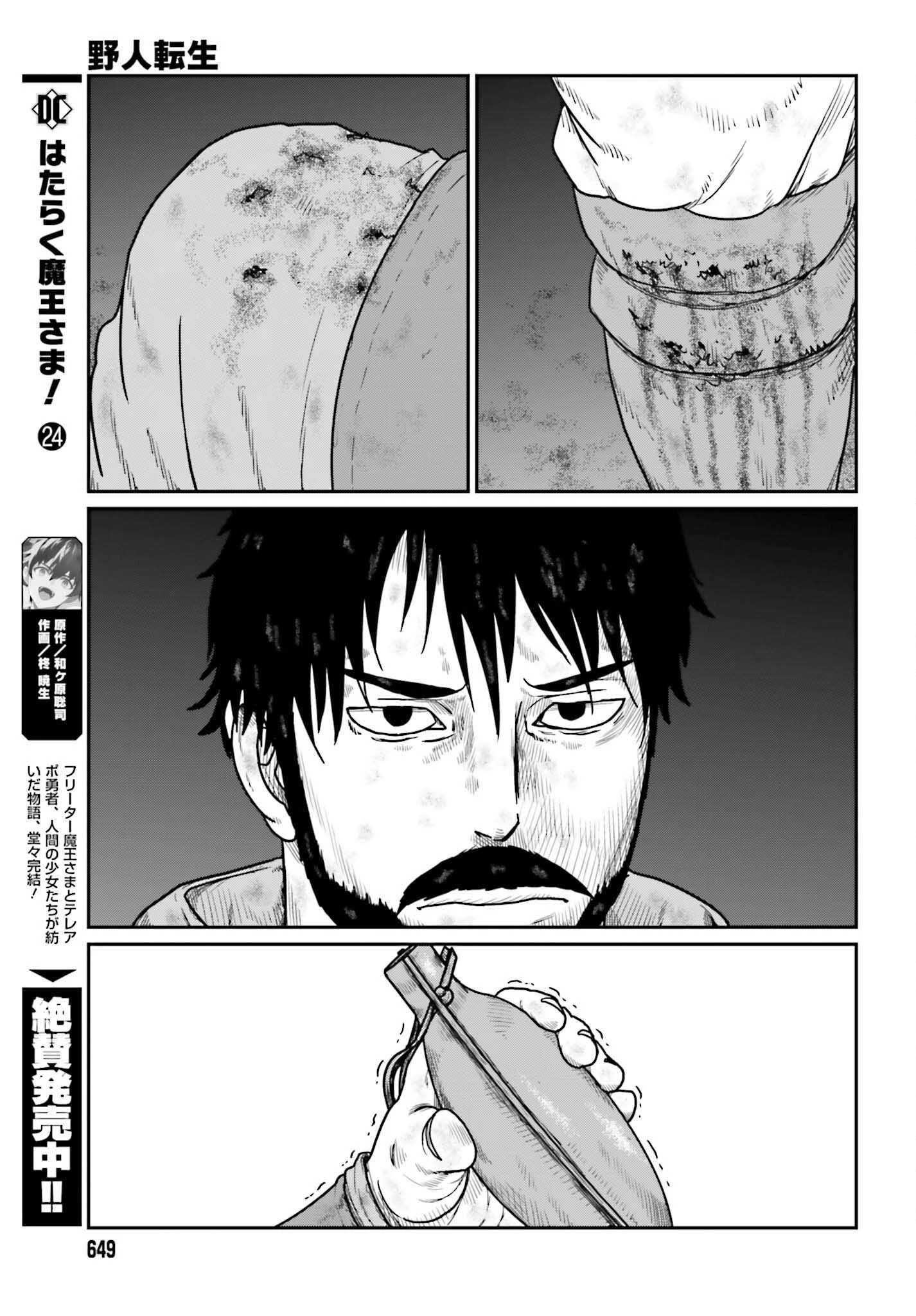 野人転生 第61話 - 25