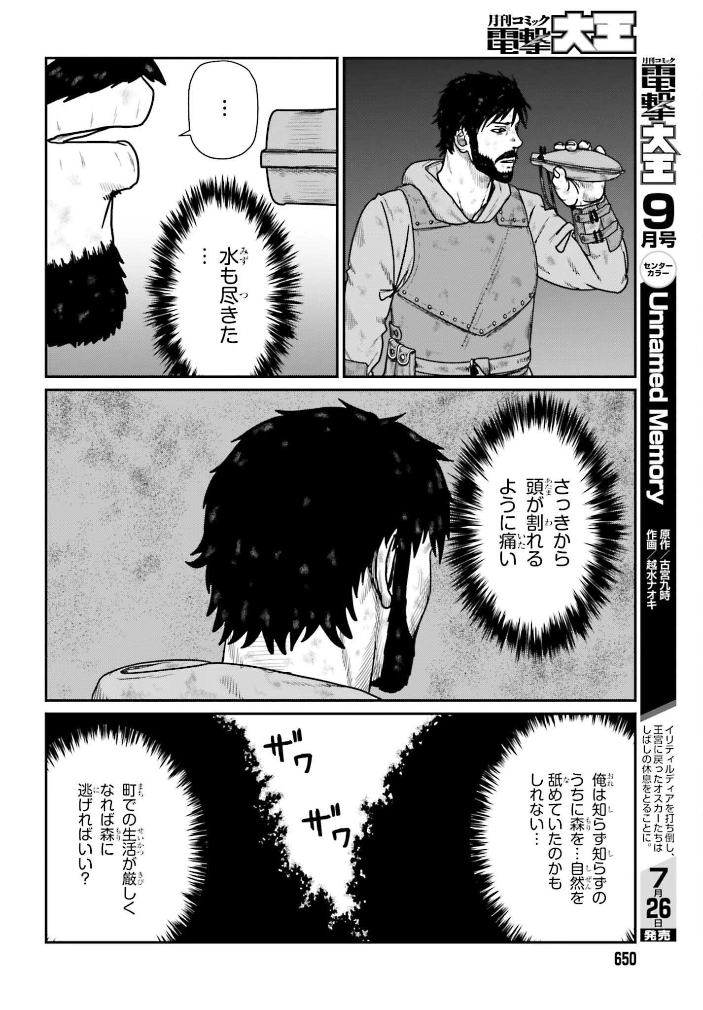 野人転生 第61話 - 26