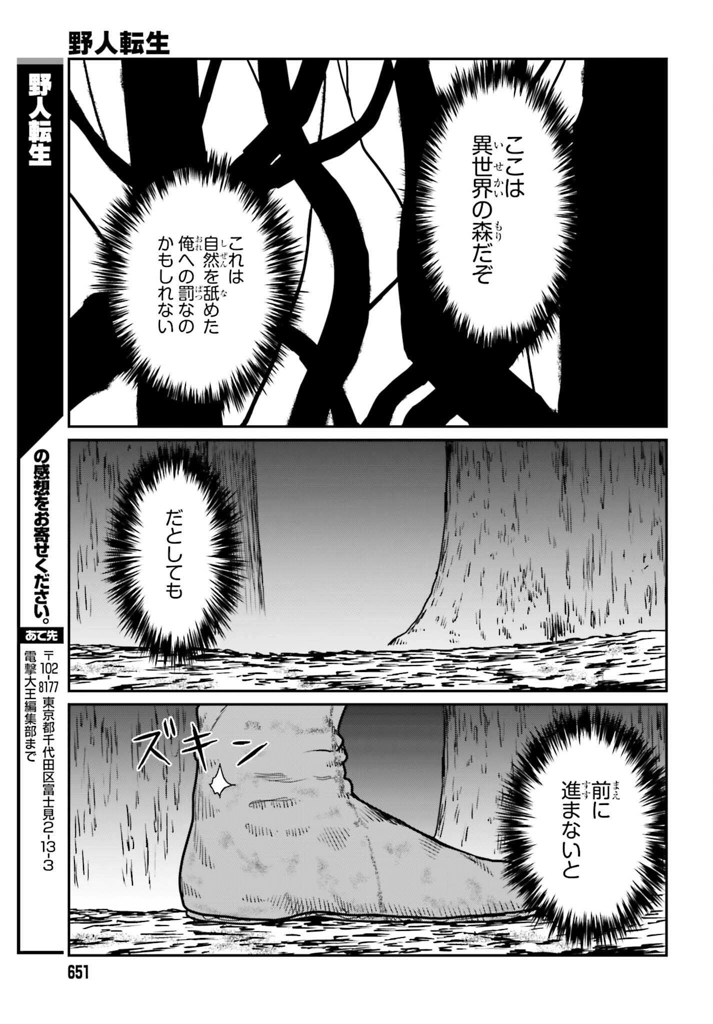 野人転生 第61話 - 27