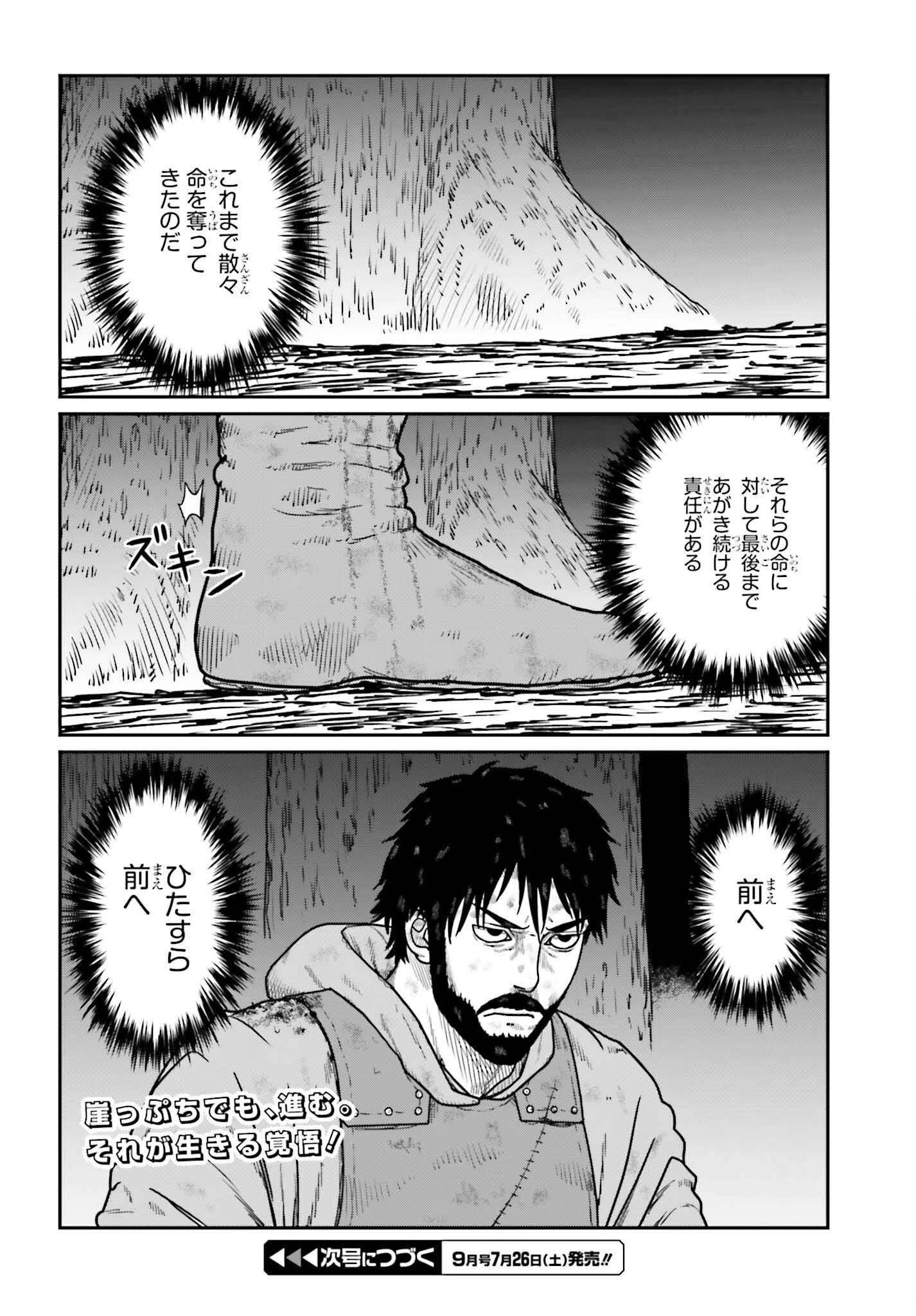 野人転生 第61話 - 28