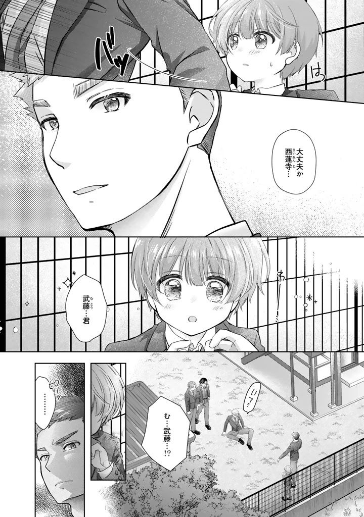 実家に帰ったら甘やかされ生活が始まりました 第23.5話 - 1