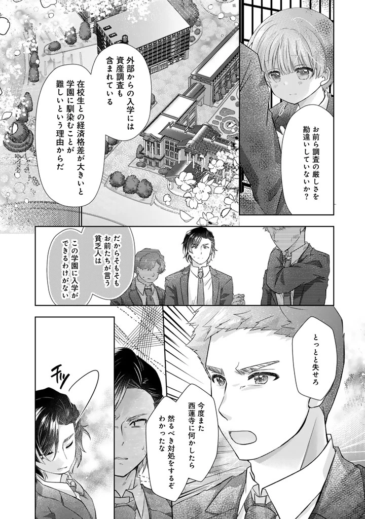 実家に帰ったら甘やかされ生活が始まりました 第23.5話 - 3