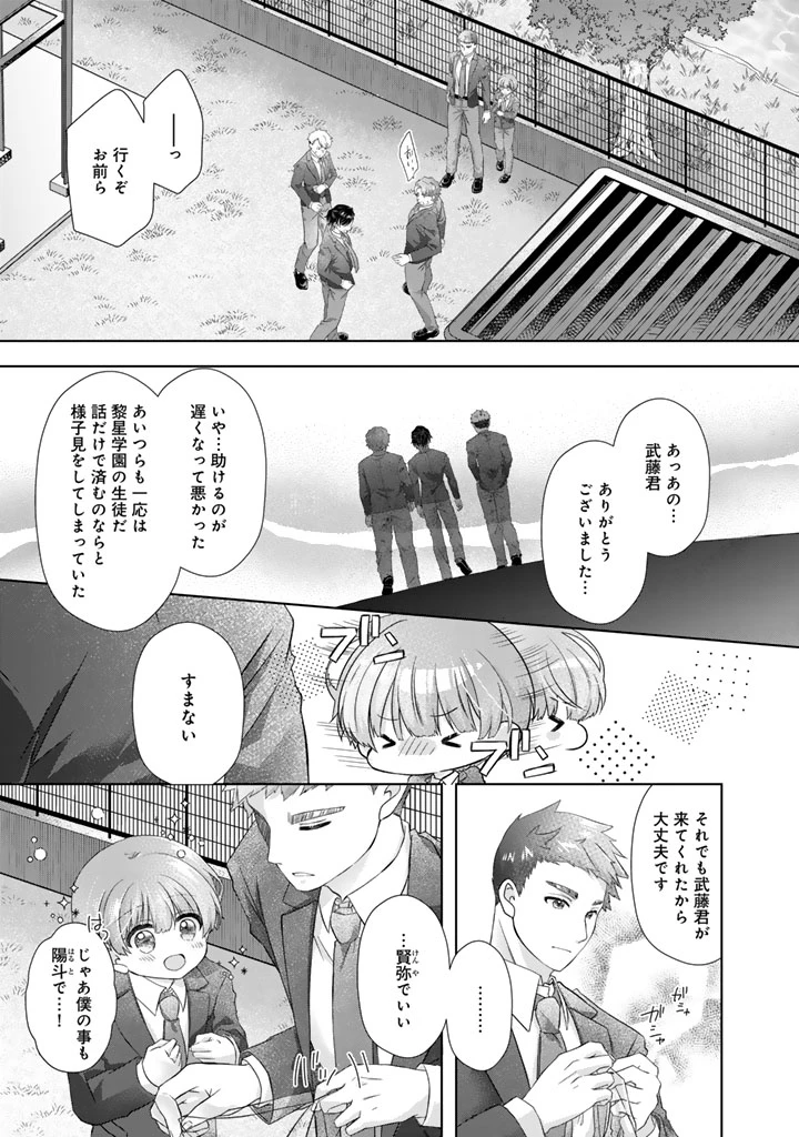 実家に帰ったら甘やかされ生活が始まりました 第23.5話 - 4