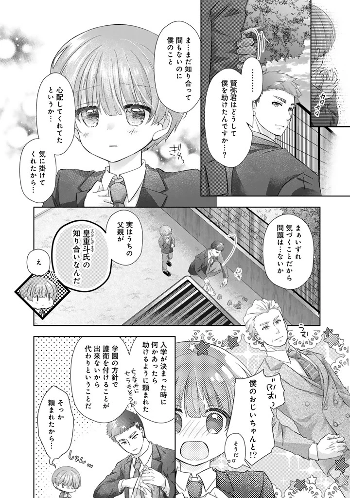 実家に帰ったら甘やかされ生活が始まりました 第23.5話 - 5