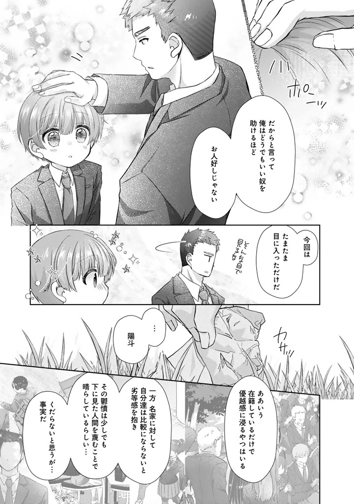 実家に帰ったら甘やかされ生活が始まりました 第23.5話 - 6