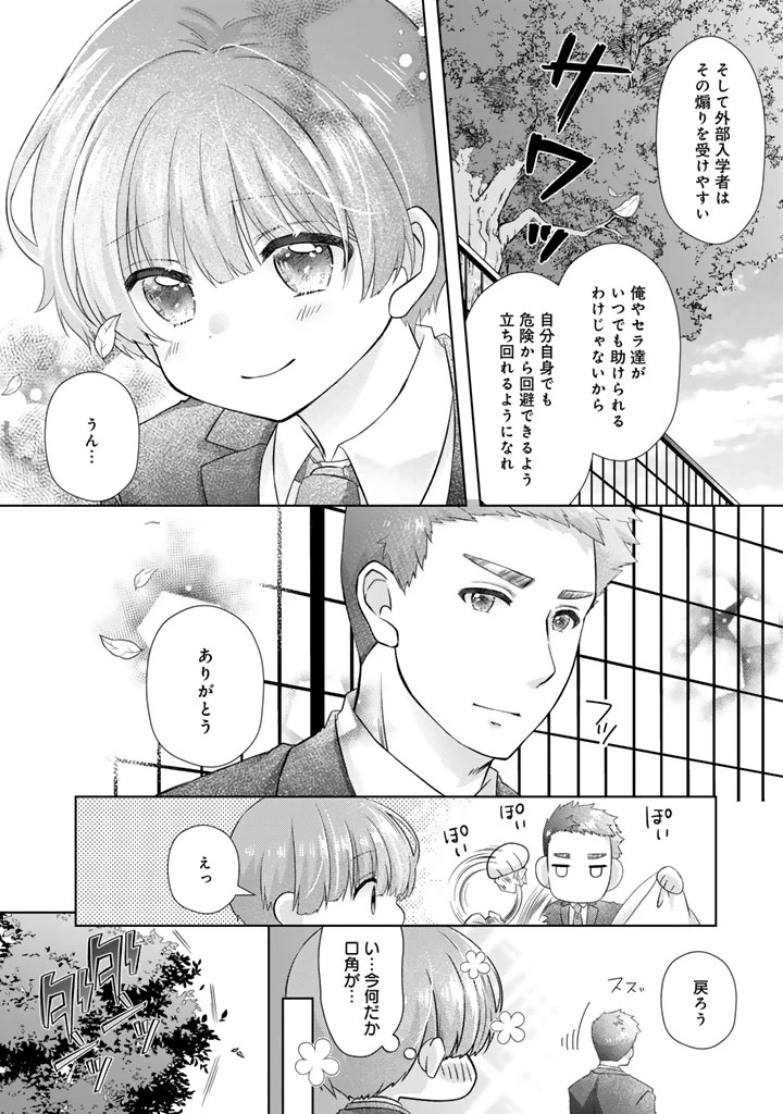 実家に帰ったら甘やかされ生活が始まりました 第23.5話 - 7