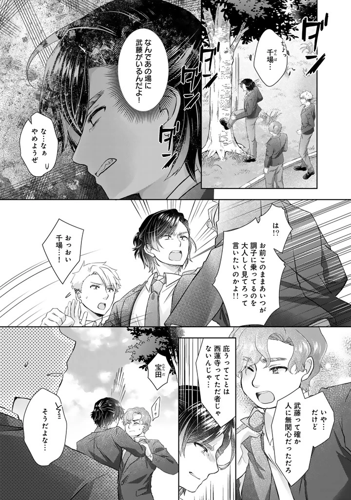 実家に帰ったら甘やかされ生活が始まりました 第23.5話 - 8