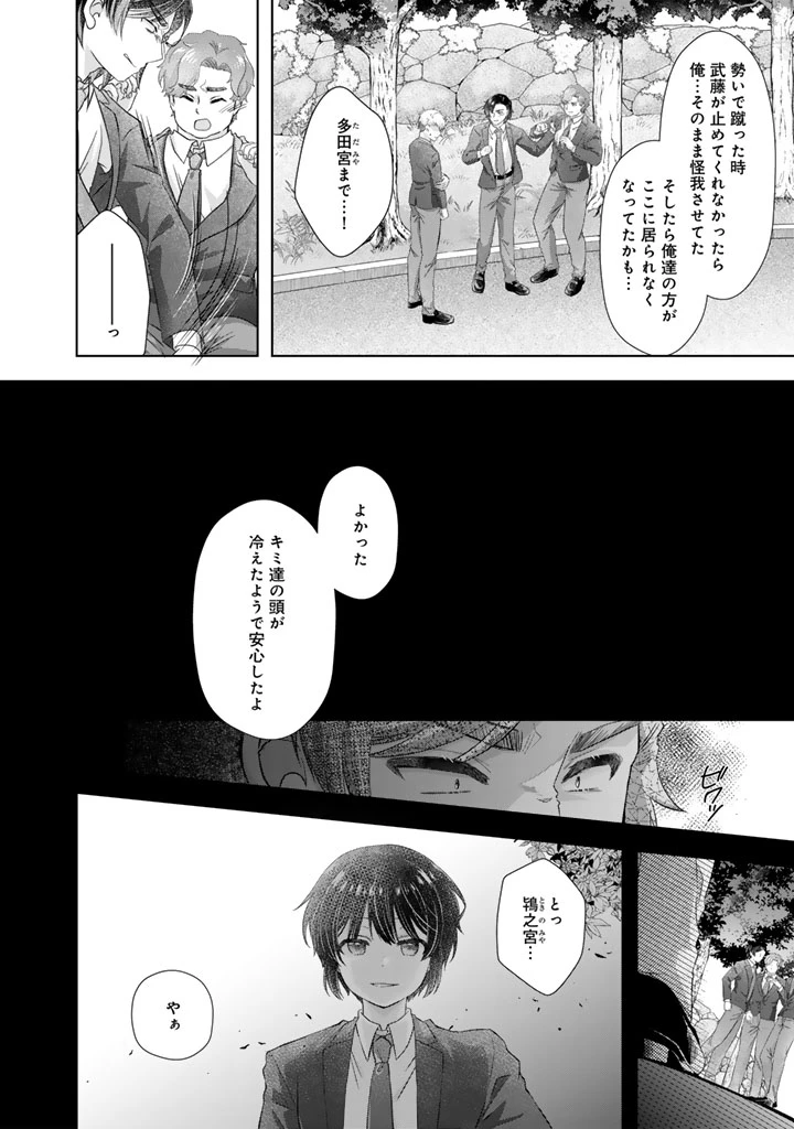 実家に帰ったら甘やかされ生活が始まりました 第23.5話 - 9