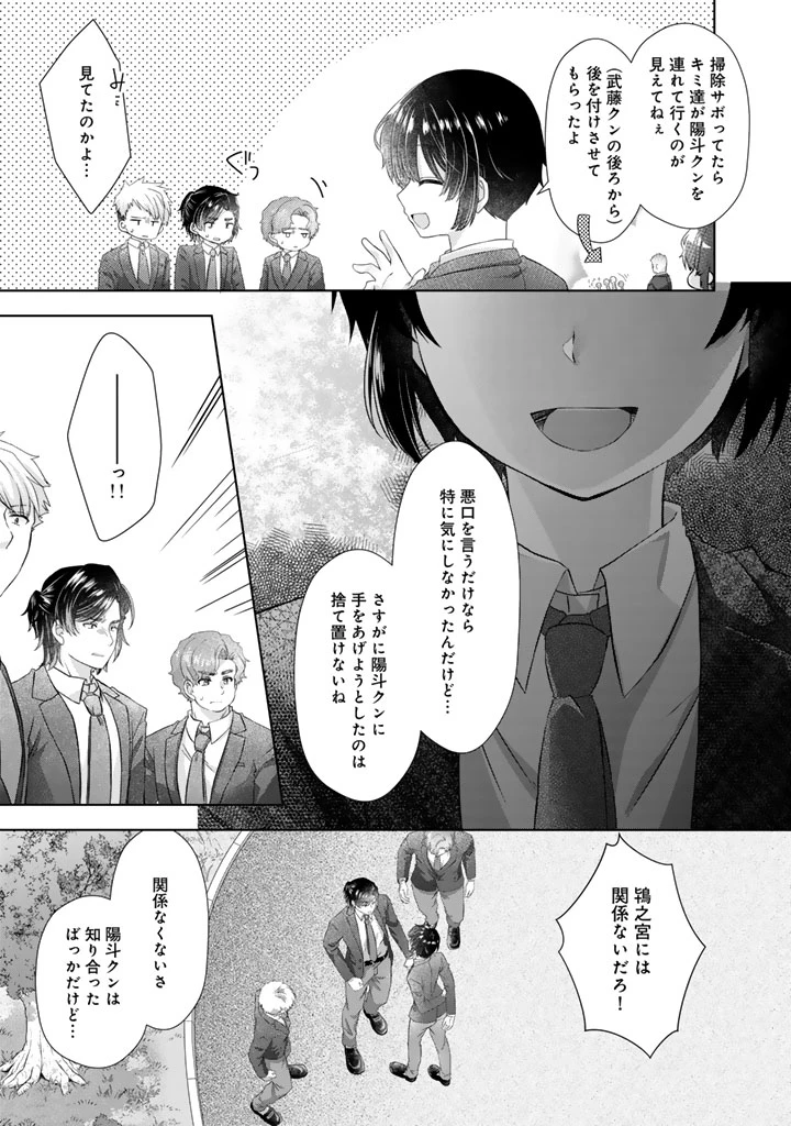 実家に帰ったら甘やかされ生活が始まりました 第23.5話 - 10