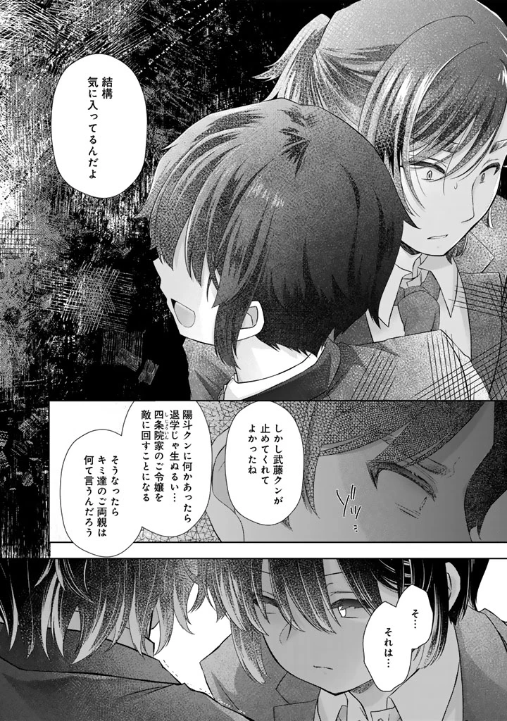 実家に帰ったら甘やかされ生活が始まりました 第23.5話 - 11