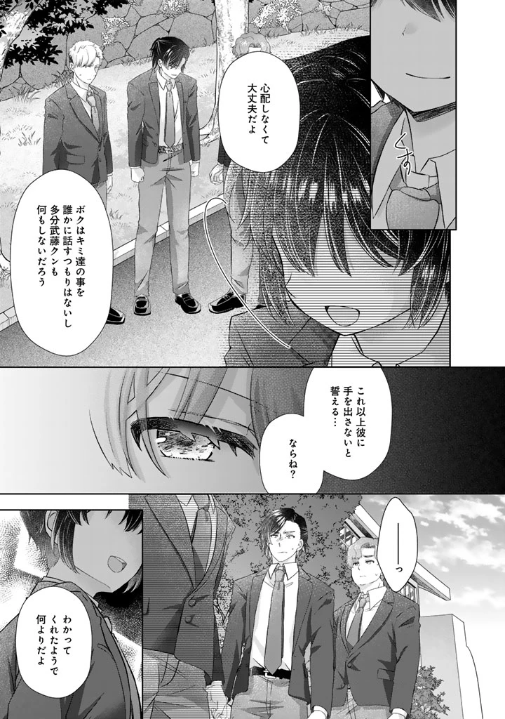 実家に帰ったら甘やかされ生活が始まりました 第23.5話 - 12