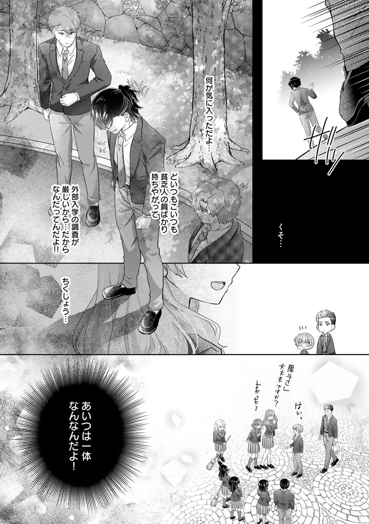 実家に帰ったら甘やかされ生活が始まりました 第23.5話 - 13