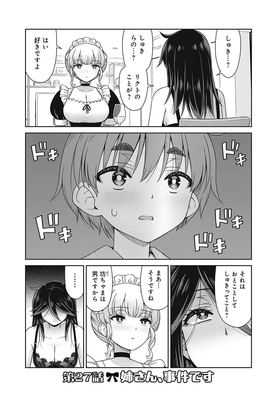 それがメイドのカンナです 第27話 - 1