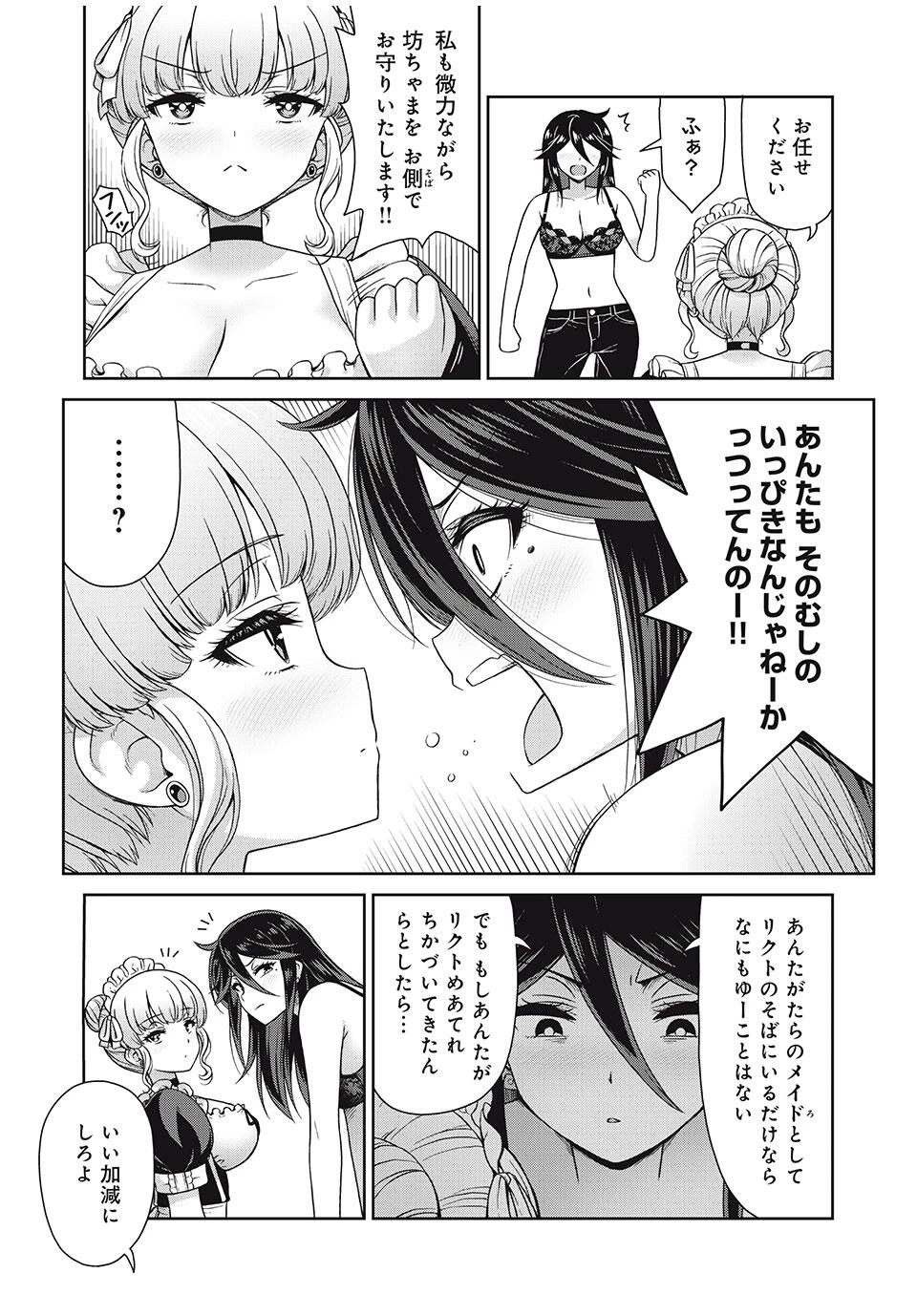 それがメイドのカンナです 第27話 - 4