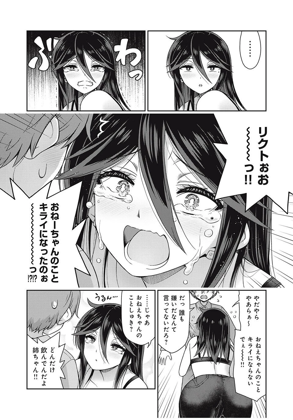 それがメイドのカンナです 第27話 - 6