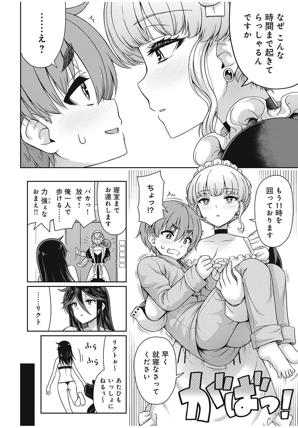 それがメイドのカンナです 第27話 - 8