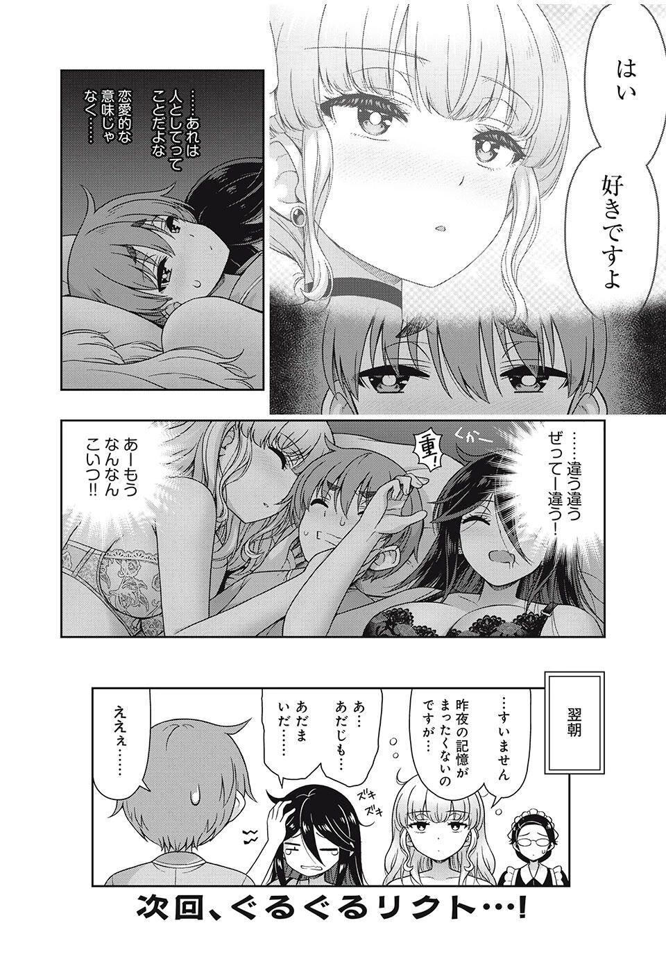 それがメイドのカンナです 第27話 - 10