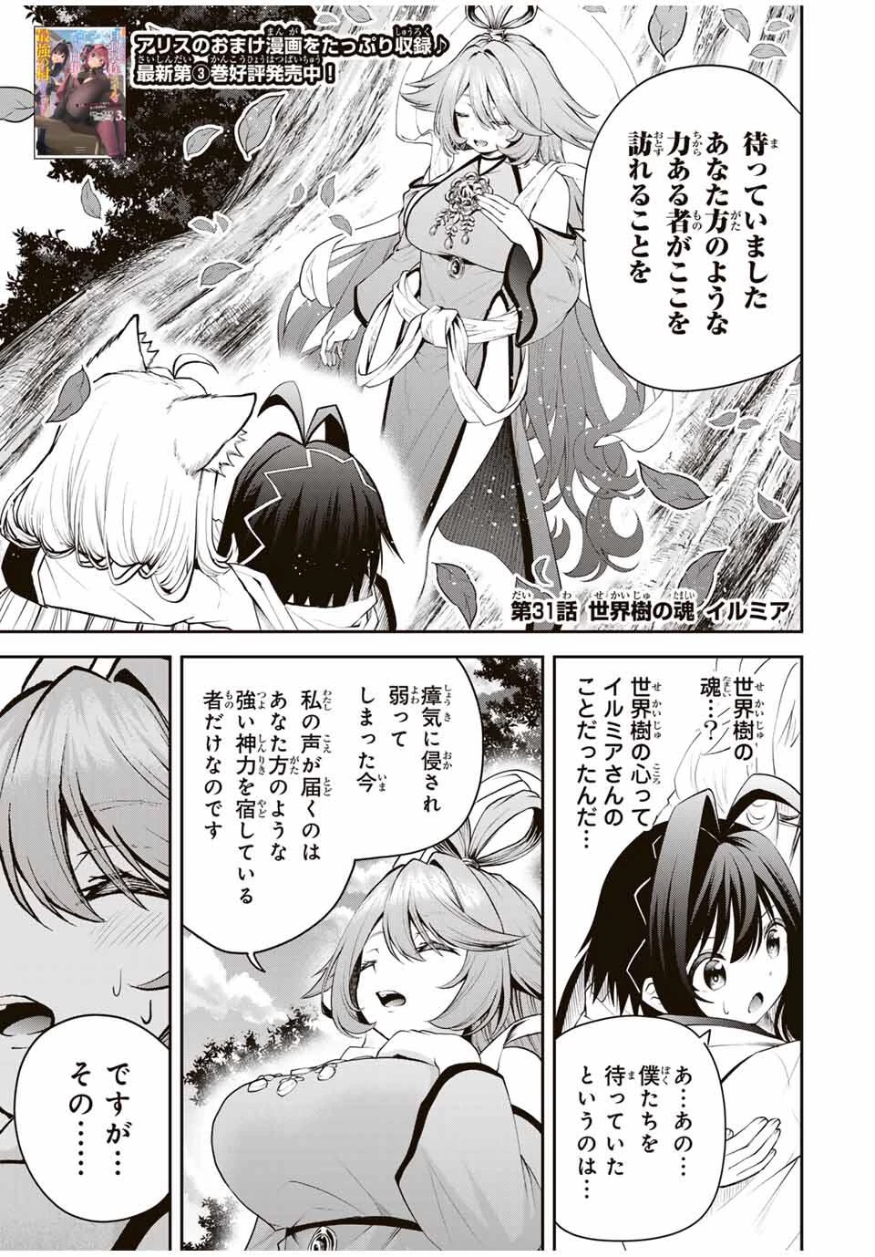 追放された転生王子、『自動製作《オートクラフト》』スキルで領地を爆速で開拓し最強の村を作ってしまう〜最強クラフトスキルで始める、楽々領地開拓スローライフ〜 第31話 - 1