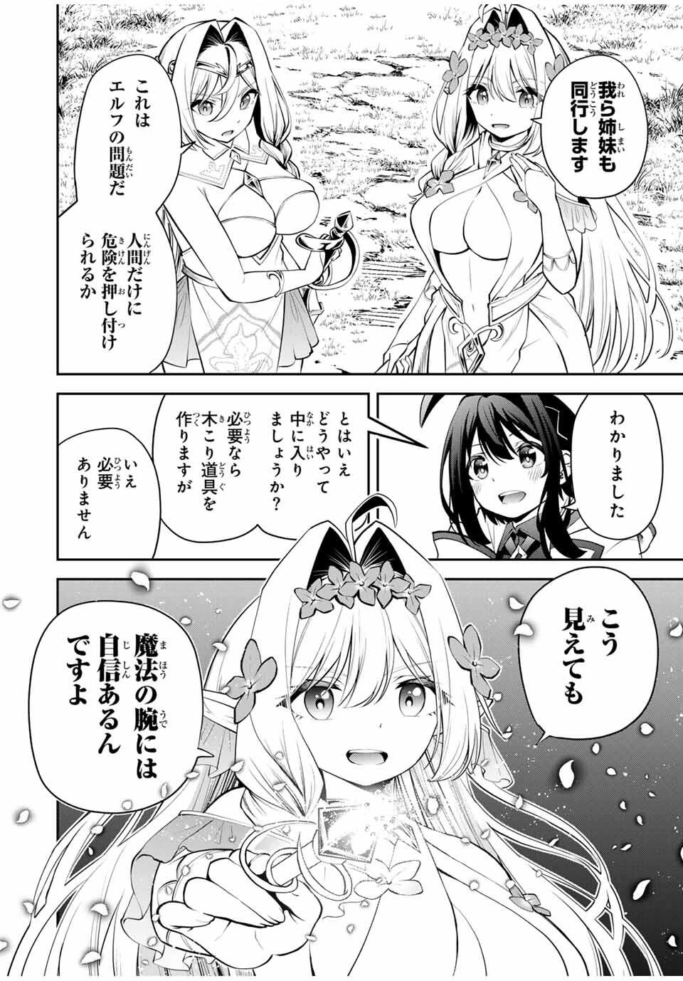 追放された転生王子、『自動製作《オートクラフト》』スキルで領地を爆速で開拓し最強の村を作ってしまう〜最強クラフトスキルで始める、楽々領地開拓スローライフ〜 第31話 - 6