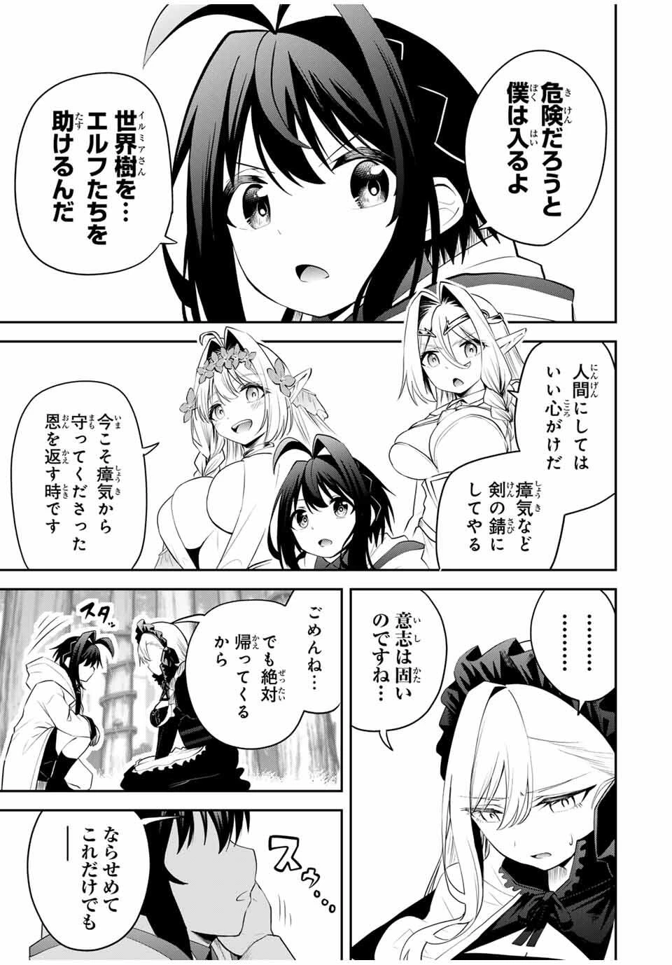 追放された転生王子、『自動製作《オートクラフト》』スキルで領地を爆速で開拓し最強の村を作ってしまう〜最強クラフトスキルで始める、楽々領地開拓スローライフ〜 第31話 - 11