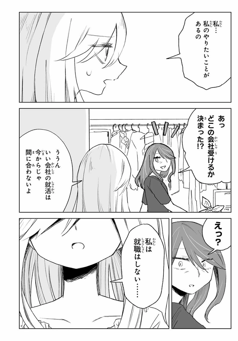 みいちゃんと山田さん 第18.2話 - 1