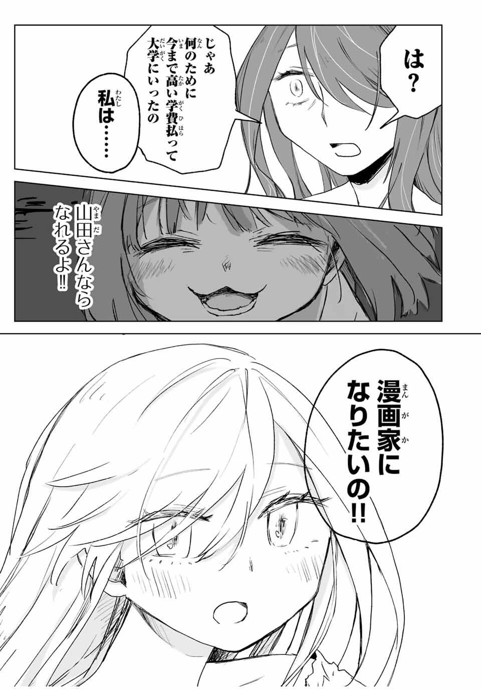 みいちゃんと山田さん 第18.2話 - 2