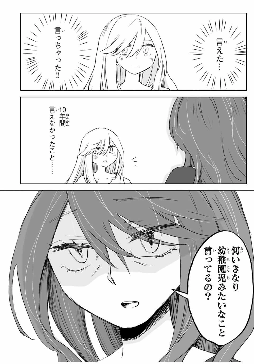 みいちゃんと山田さん 第18.2話 - 3