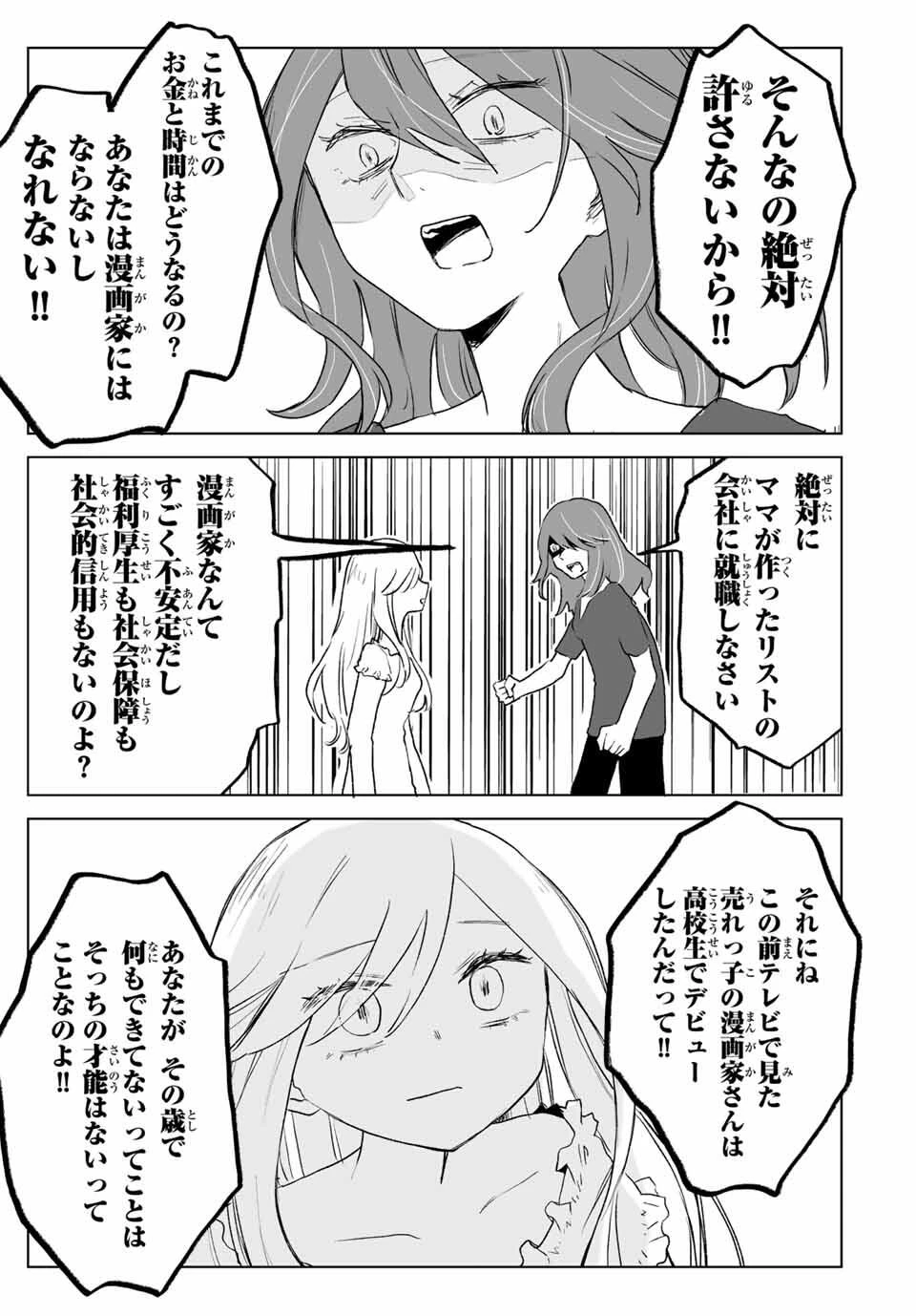 みいちゃんと山田さん 第18.2話 - 4