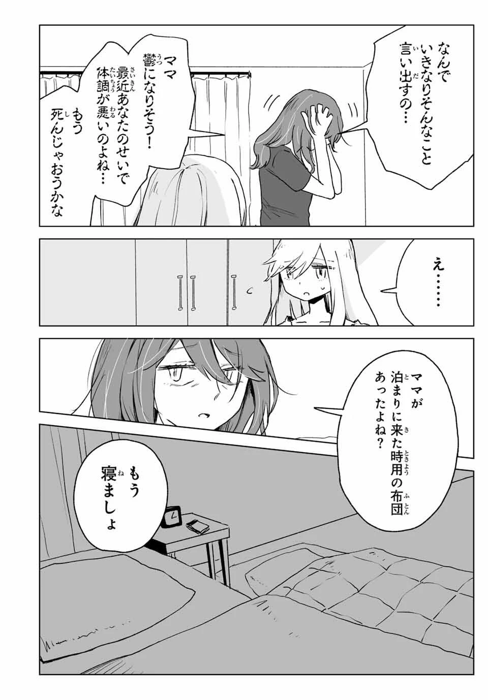 みいちゃんと山田さん 第18.2話 - 5