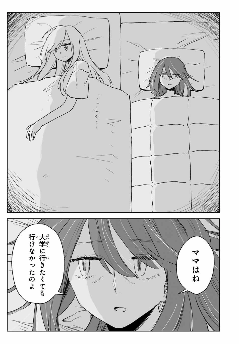 みいちゃんと山田さん 第18.2話 - 6