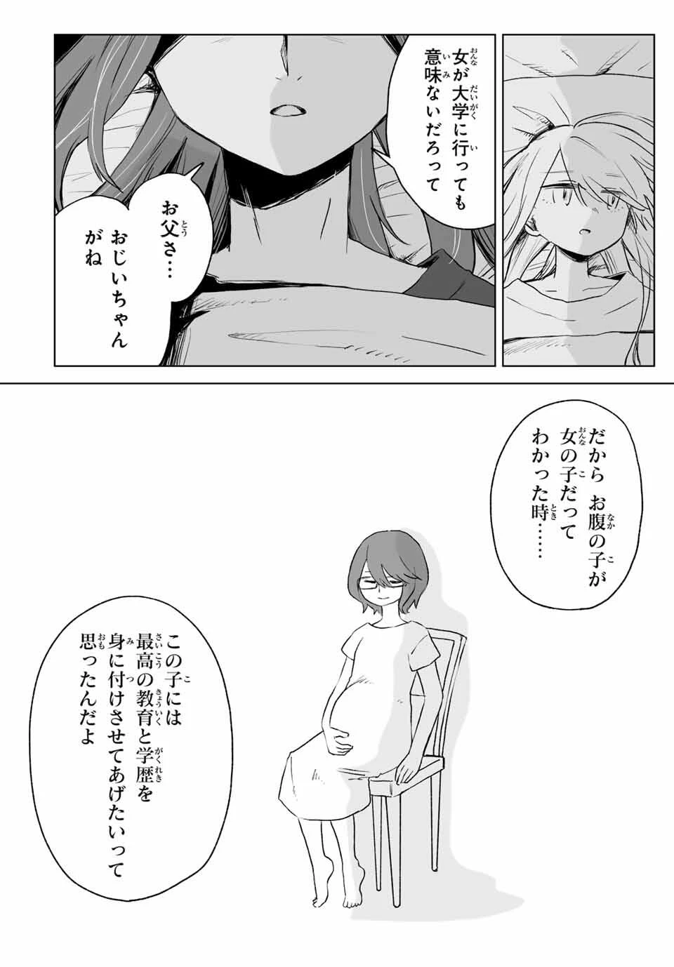 みいちゃんと山田さん 第18.2話 - 7