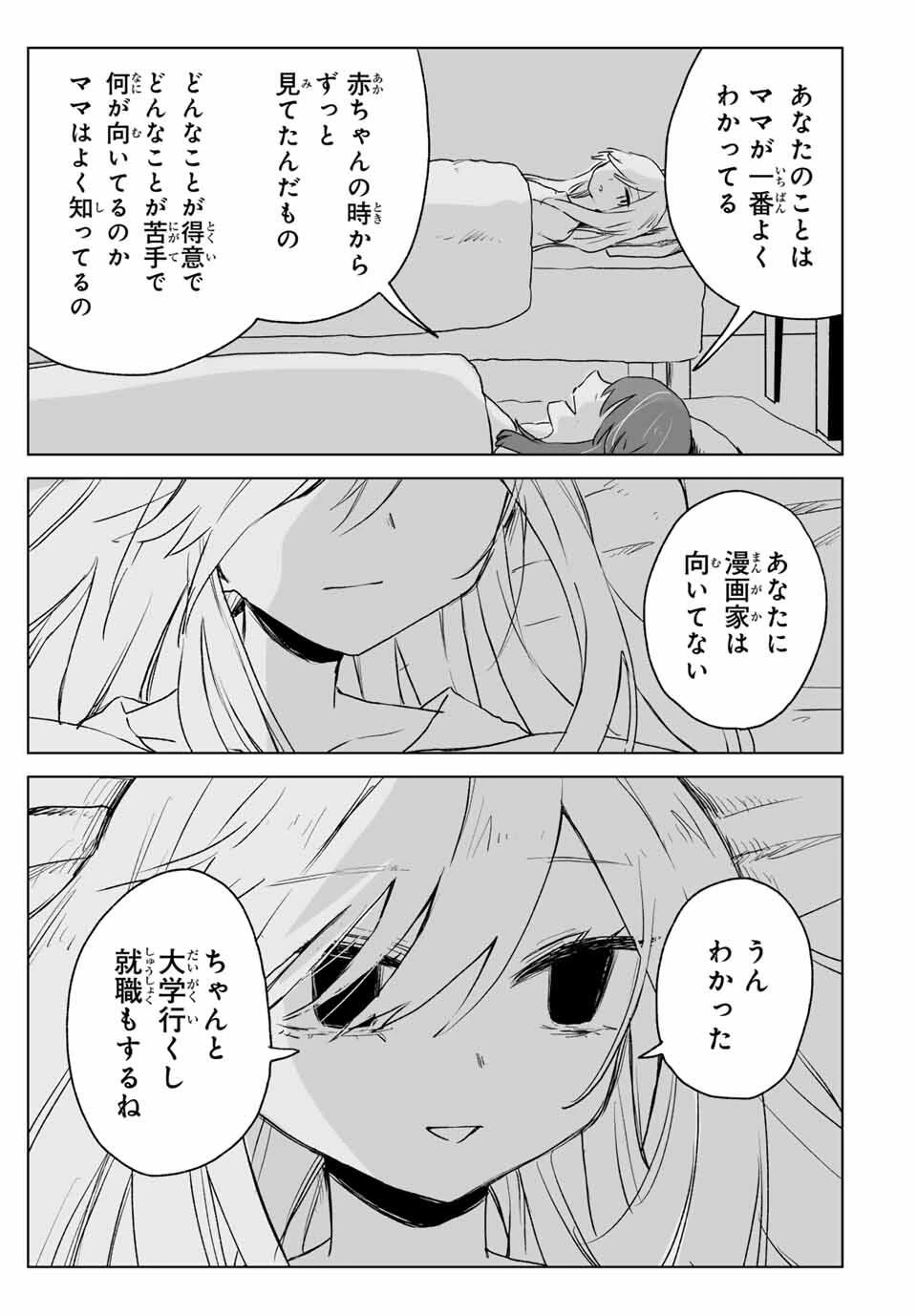 みいちゃんと山田さん 第18.2話 - 8
