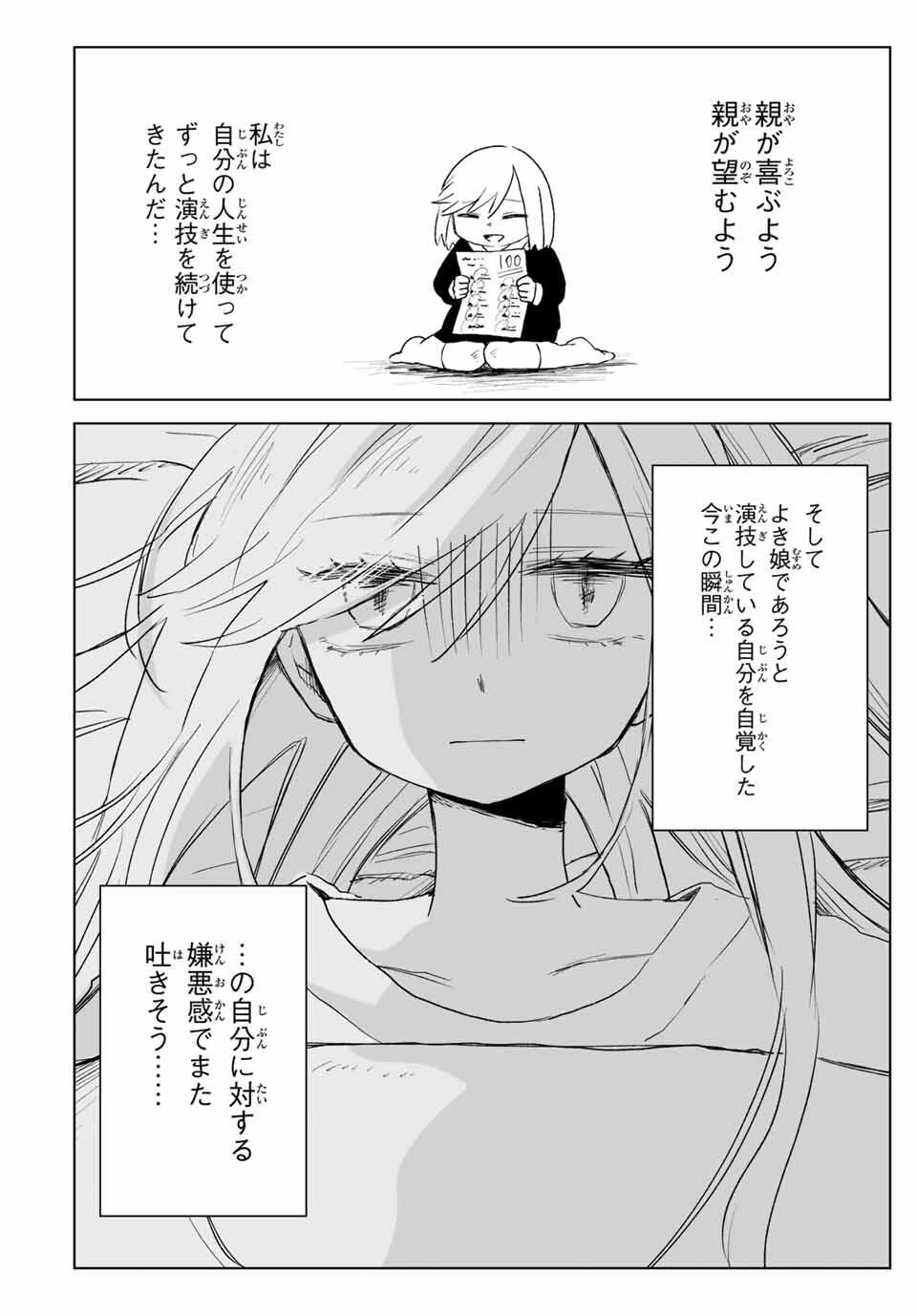 みいちゃんと山田さん 第18.2話 - 9