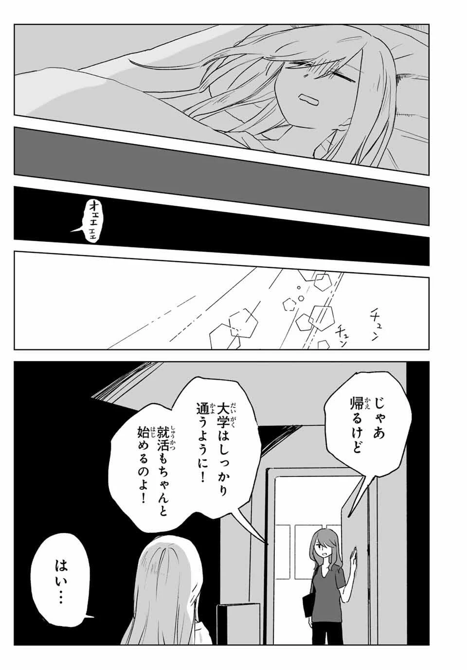 みいちゃんと山田さん 第18.2話 - 10