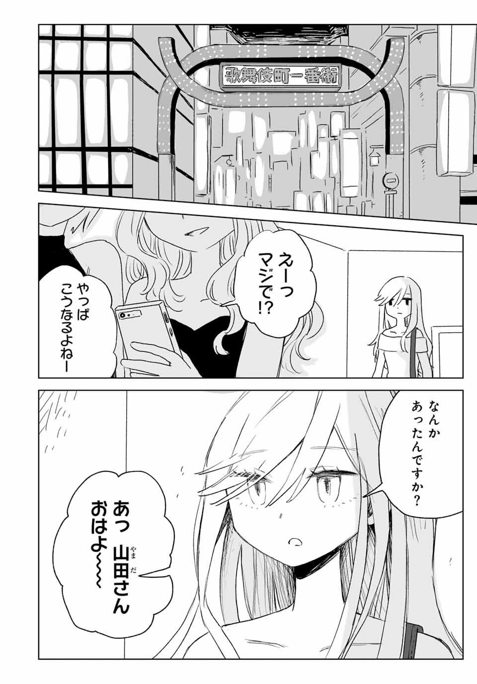 みいちゃんと山田さん 第18.2話 - 13